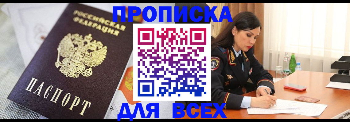прописка в квартире в Тулуне
