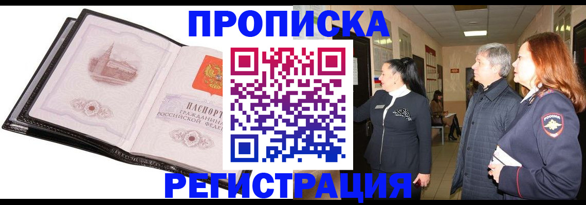 временная регистрация недорого в Тулуне