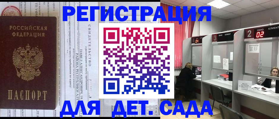 прописка для школы в Тулуне