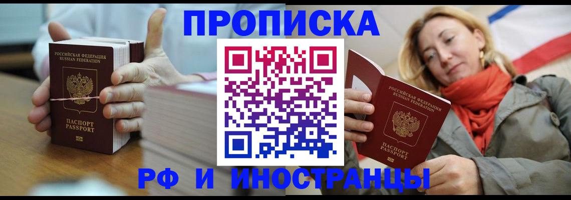 временная регистрация купить в Тулуне